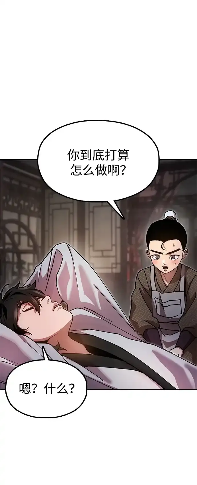 [第21话] 陈伊兰的身价 第47页