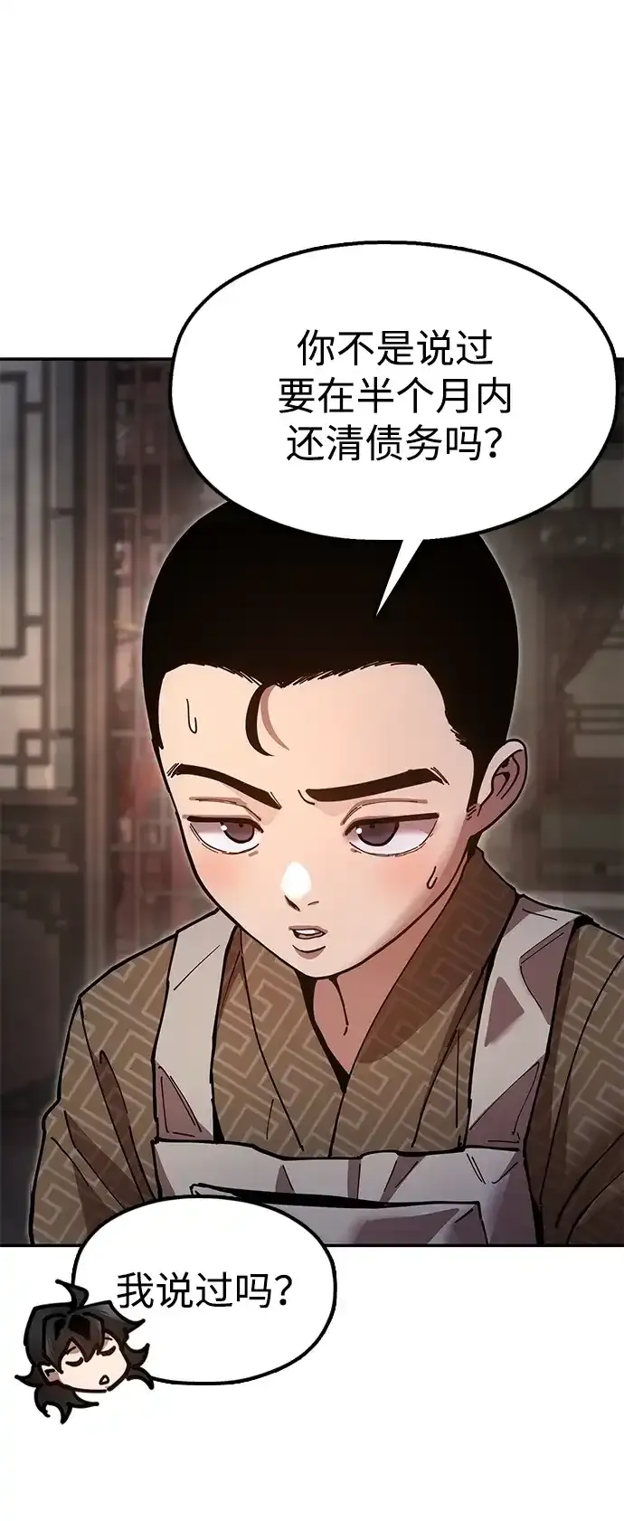 [第21话] 陈伊兰的身价 第48页