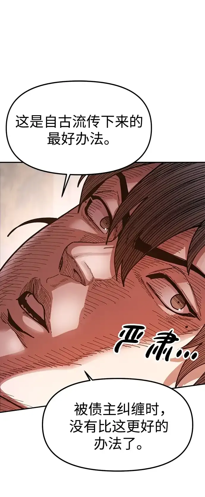 [第21话] 陈伊兰的身价 第50页