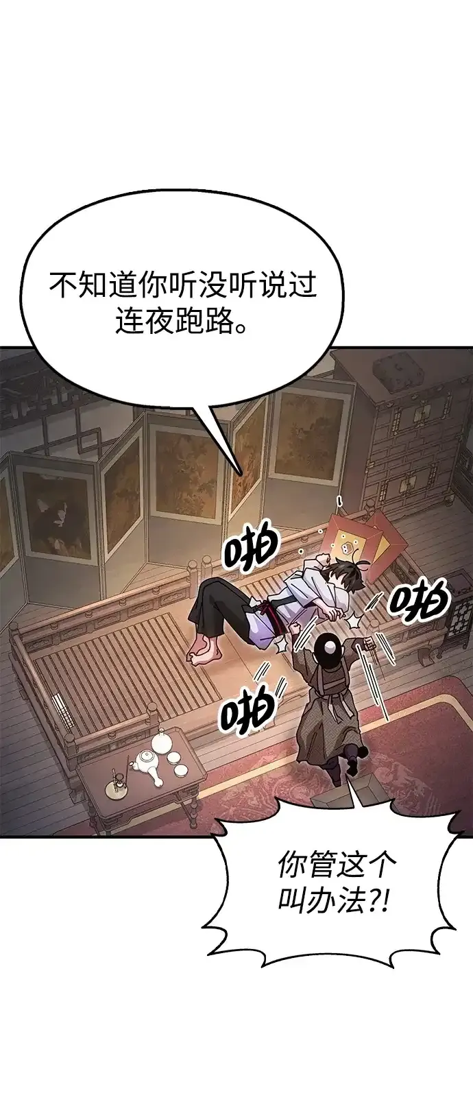 [第21话] 陈伊兰的身价 第52页