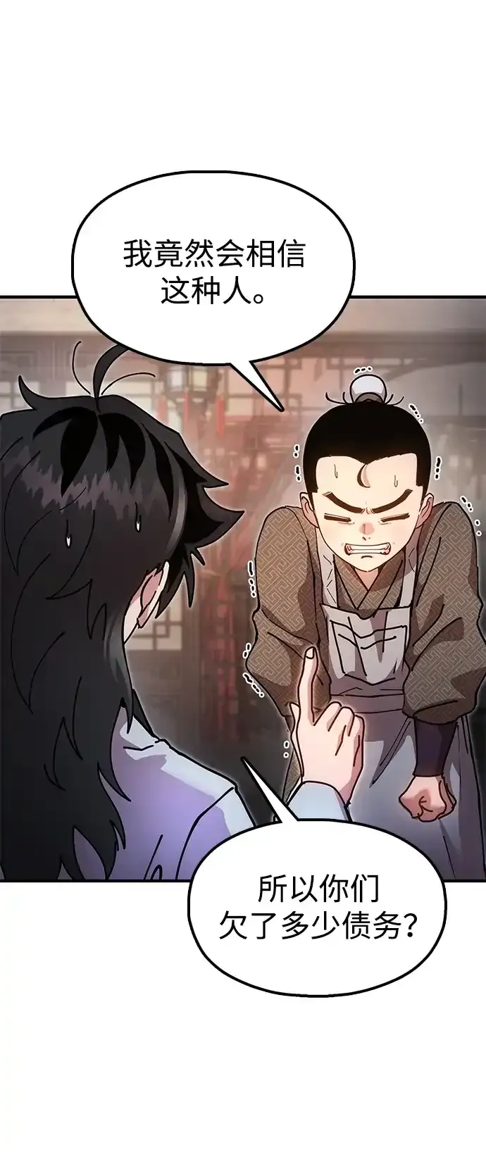 [第21话] 陈伊兰的身价 第53页