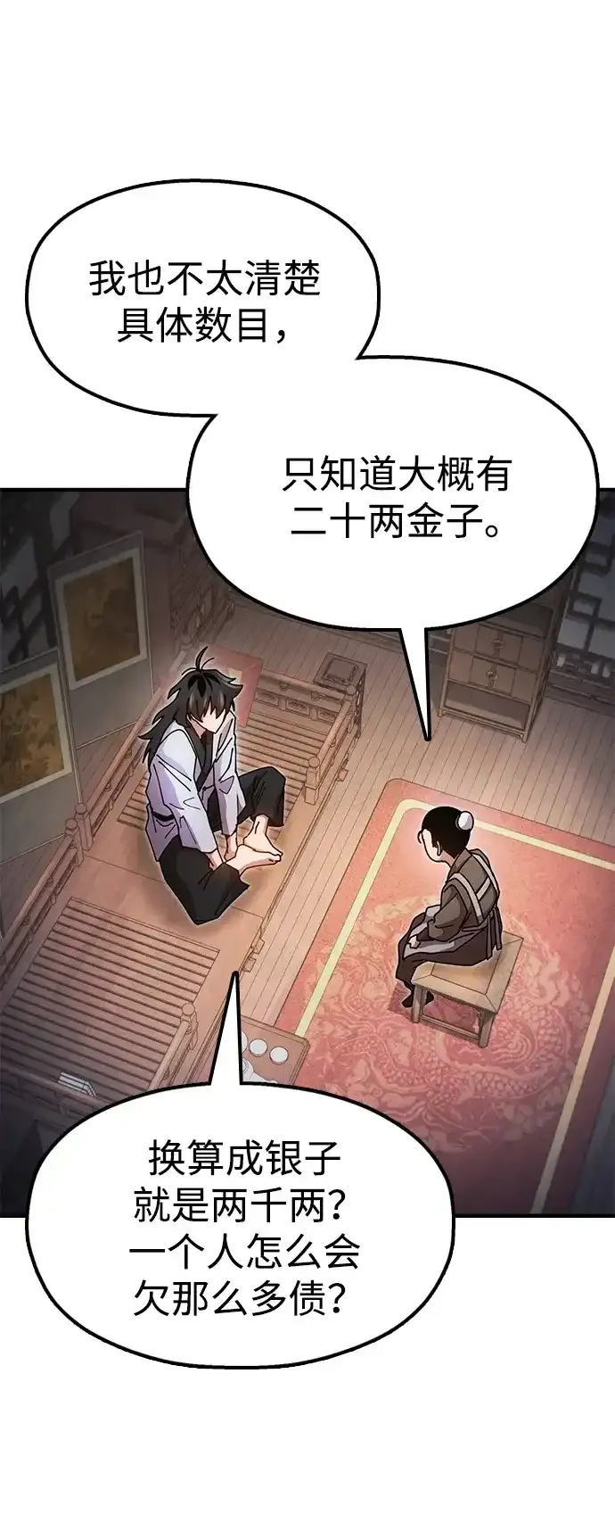 [第21话] 陈伊兰的身价 第54页