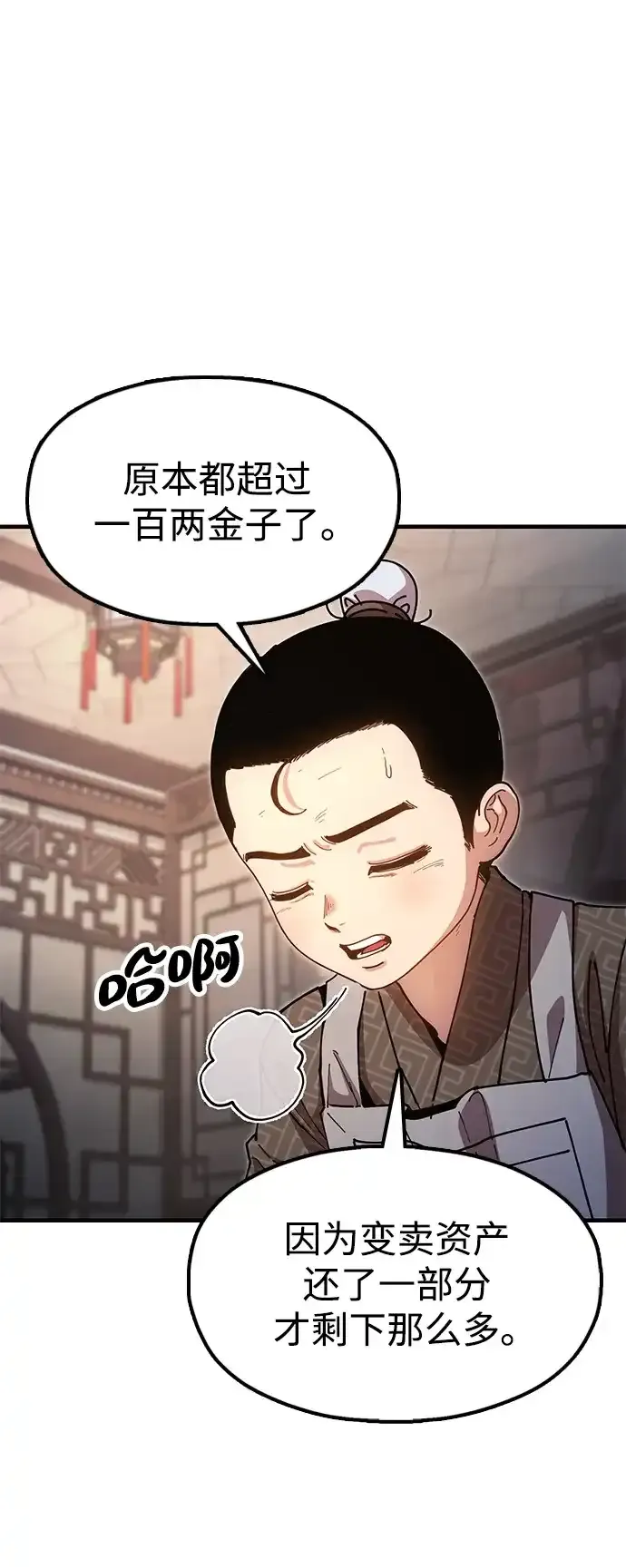 [第21话] 陈伊兰的身价 第55页