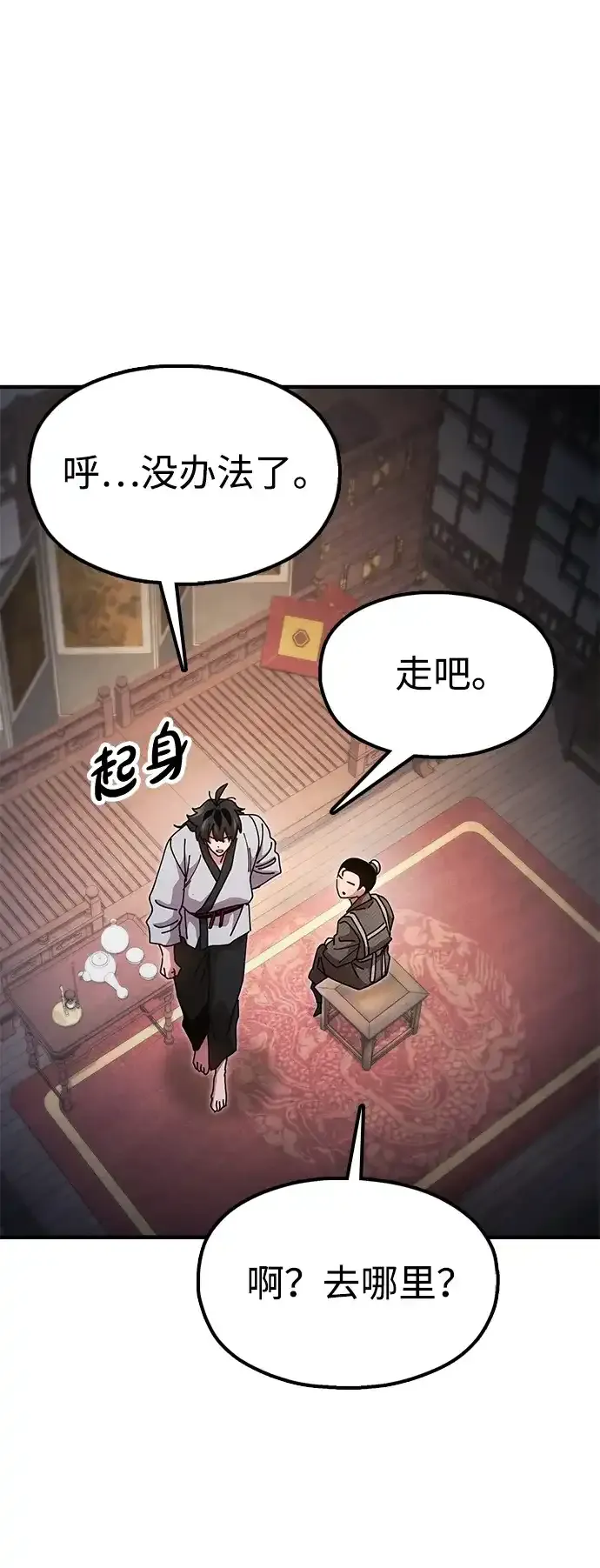 [第21话] 陈伊兰的身价 第57页