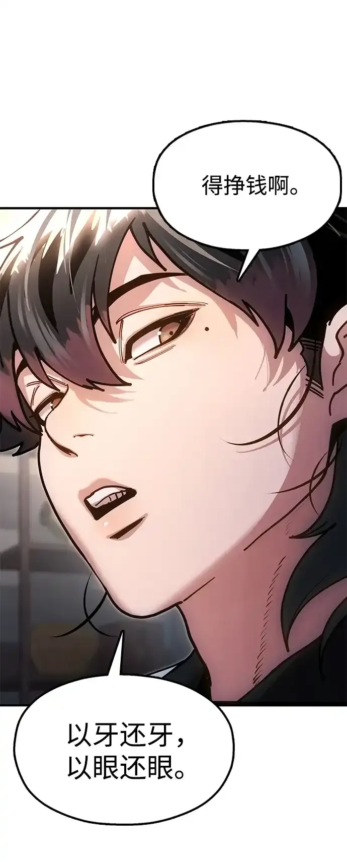 [第21话] 陈伊兰的身价 第58页