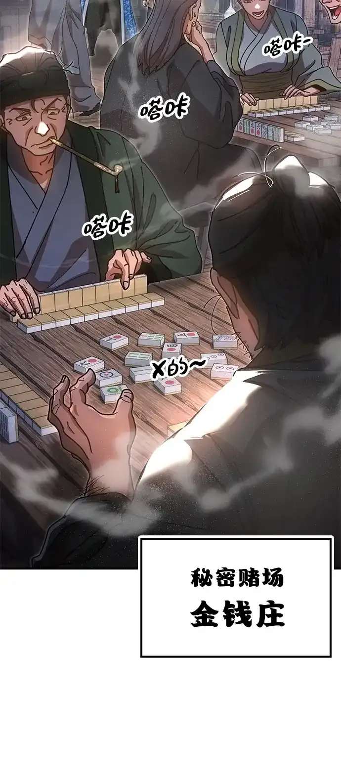 [第21话] 陈伊兰的身价 第64页