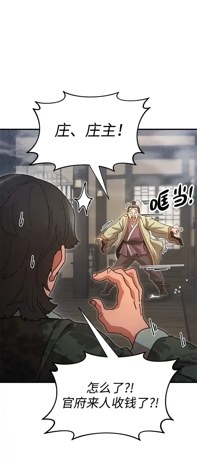 [第21话] 陈伊兰的身价 第67页