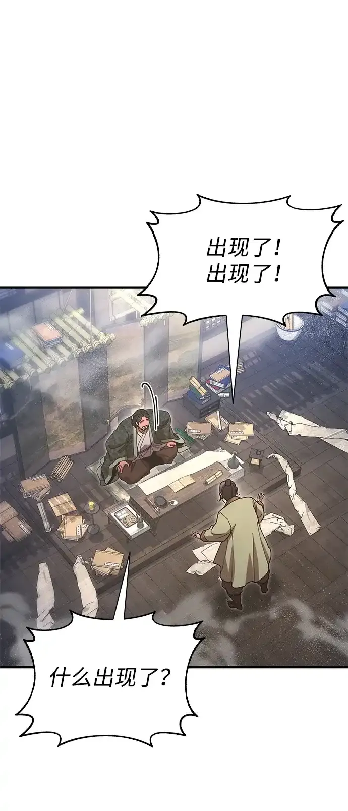 [第21话] 陈伊兰的身价 第68页