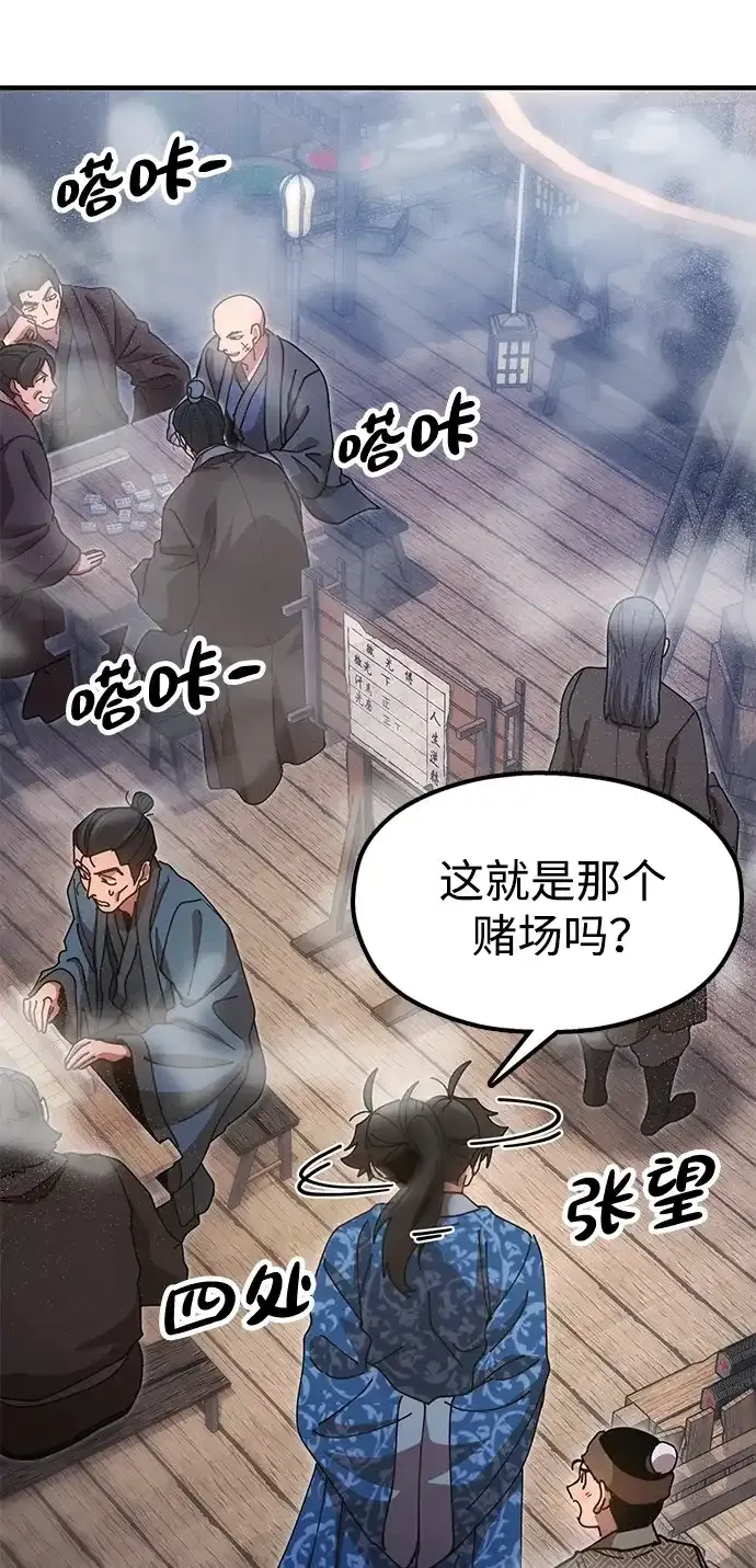 [第21话] 陈伊兰的身价 第70页