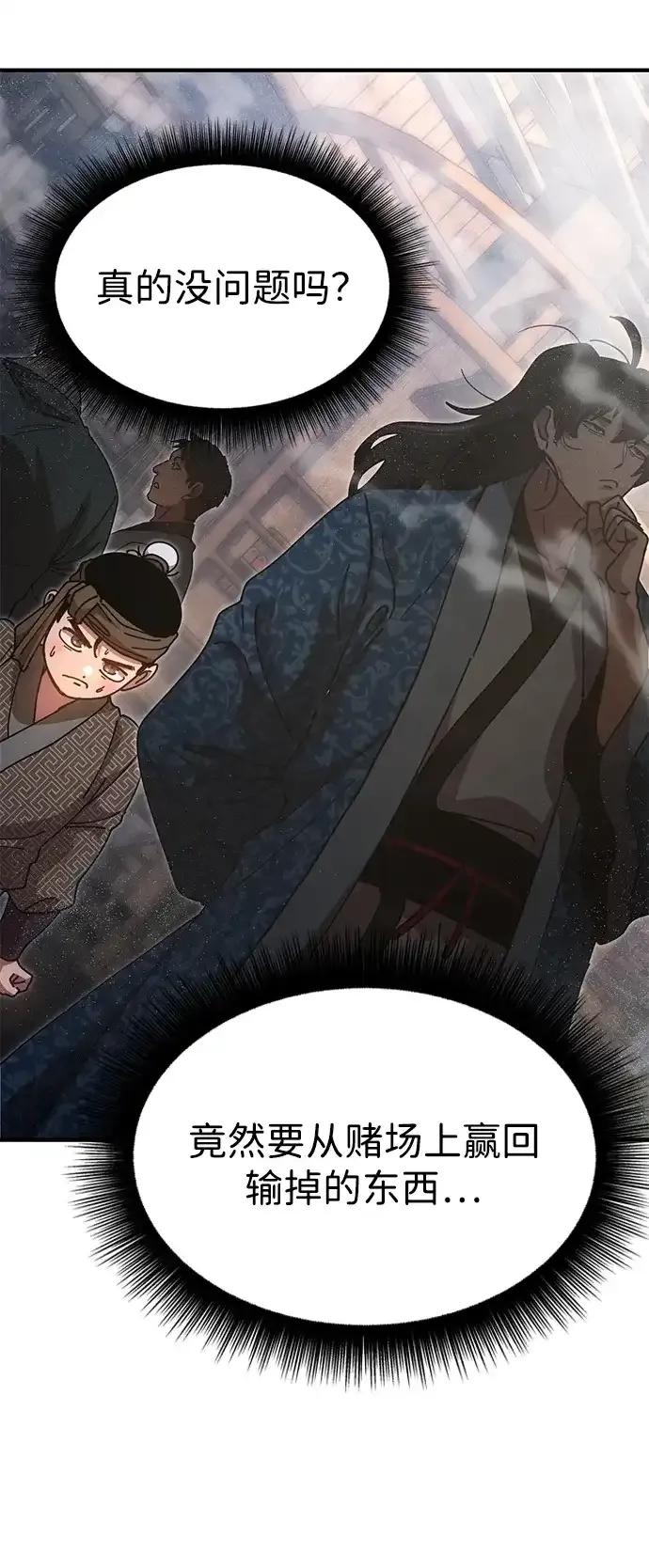 [第21话] 陈伊兰的身价 第72页