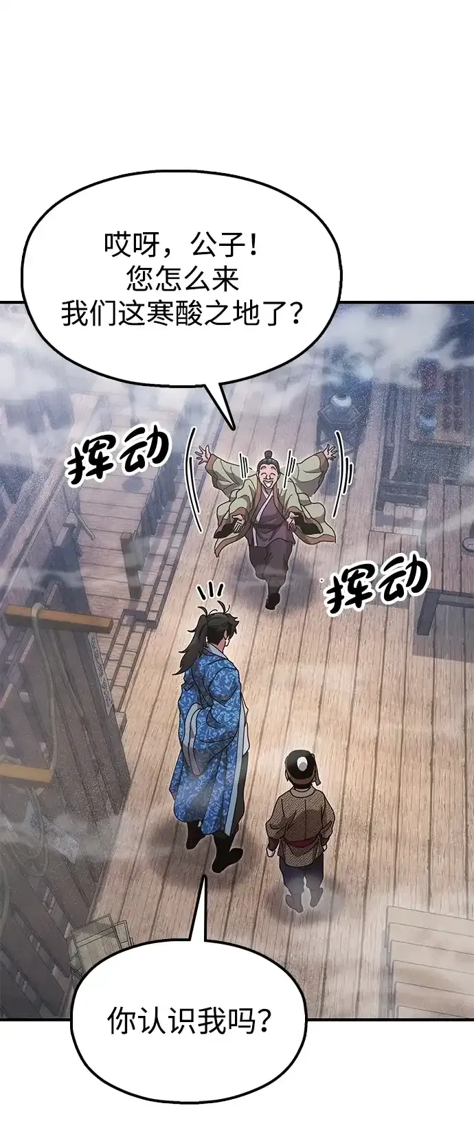 [第21话] 陈伊兰的身价 第73页