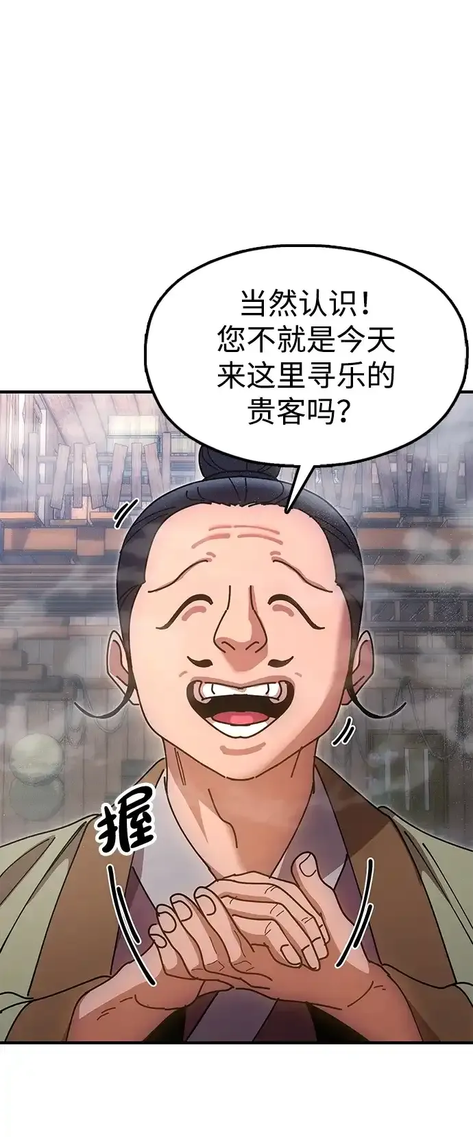 [第21话] 陈伊兰的身价 第74页