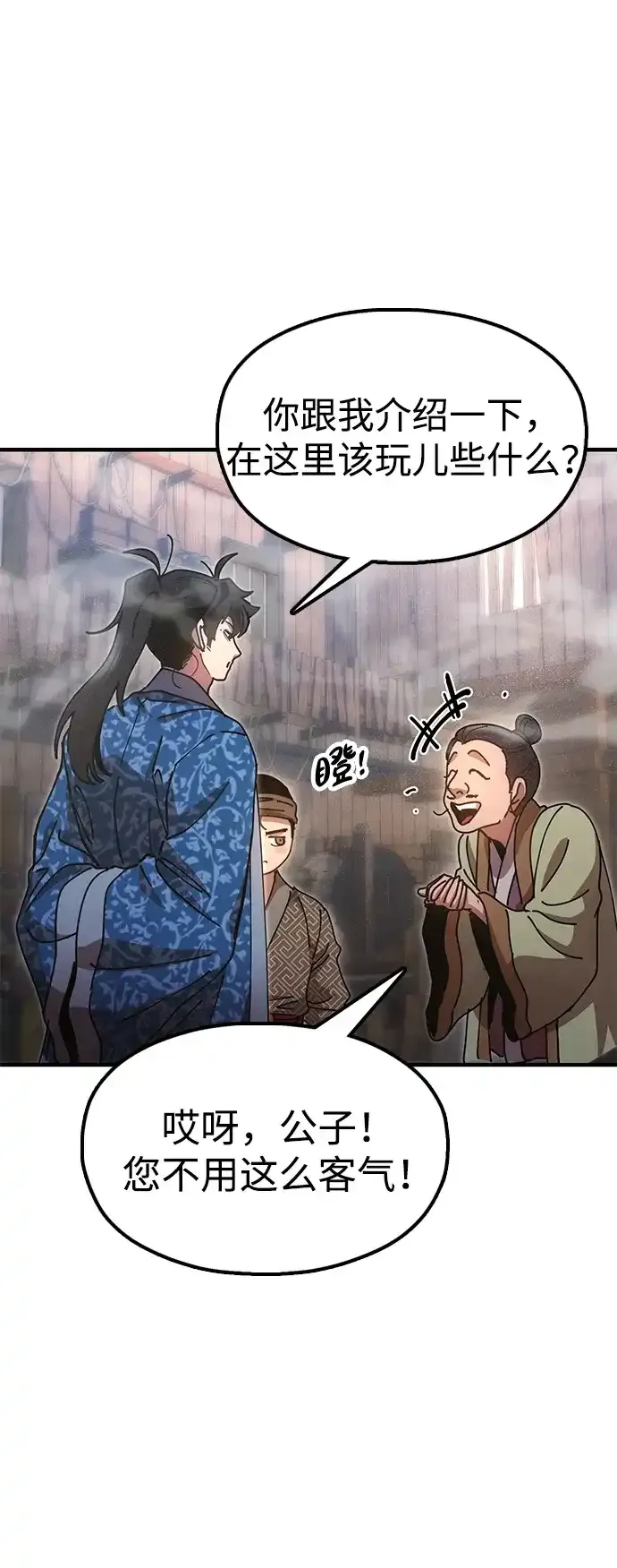 [第21话] 陈伊兰的身价 第75页