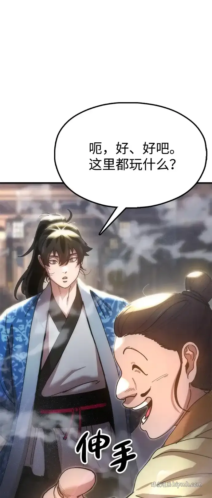 [第21话] 陈伊兰的身价 第76页