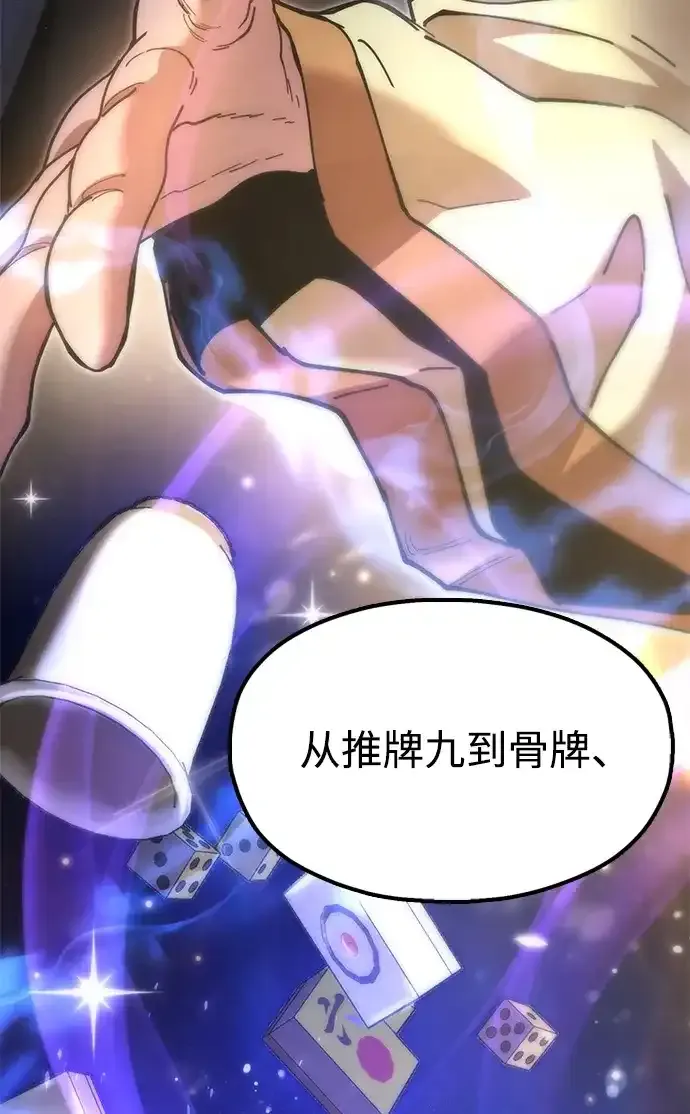 [第21话] 陈伊兰的身价 第77页