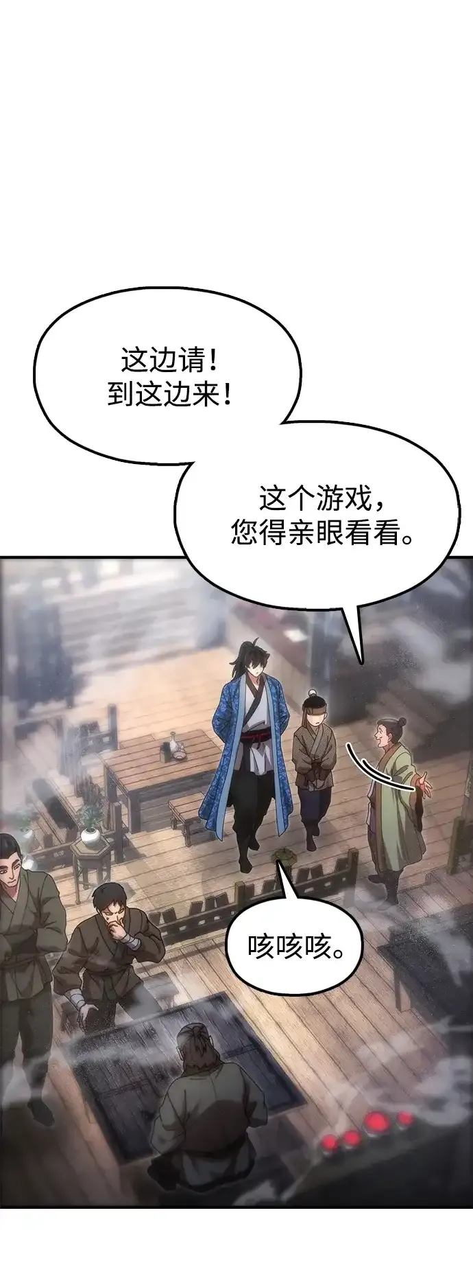 [第21话] 陈伊兰的身价 第79页