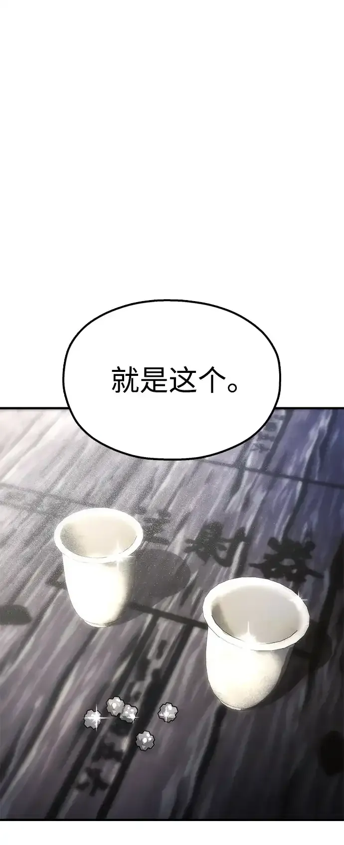 [第21话] 陈伊兰的身价 第80页