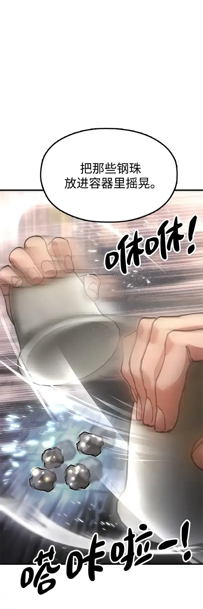 [第21话] 陈伊兰的身价 第83页