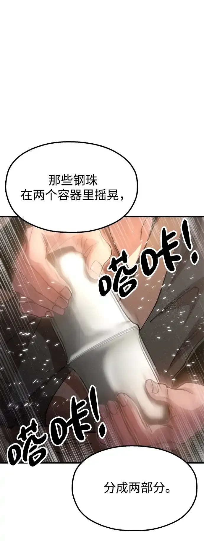 [第21话] 陈伊兰的身价 第84页