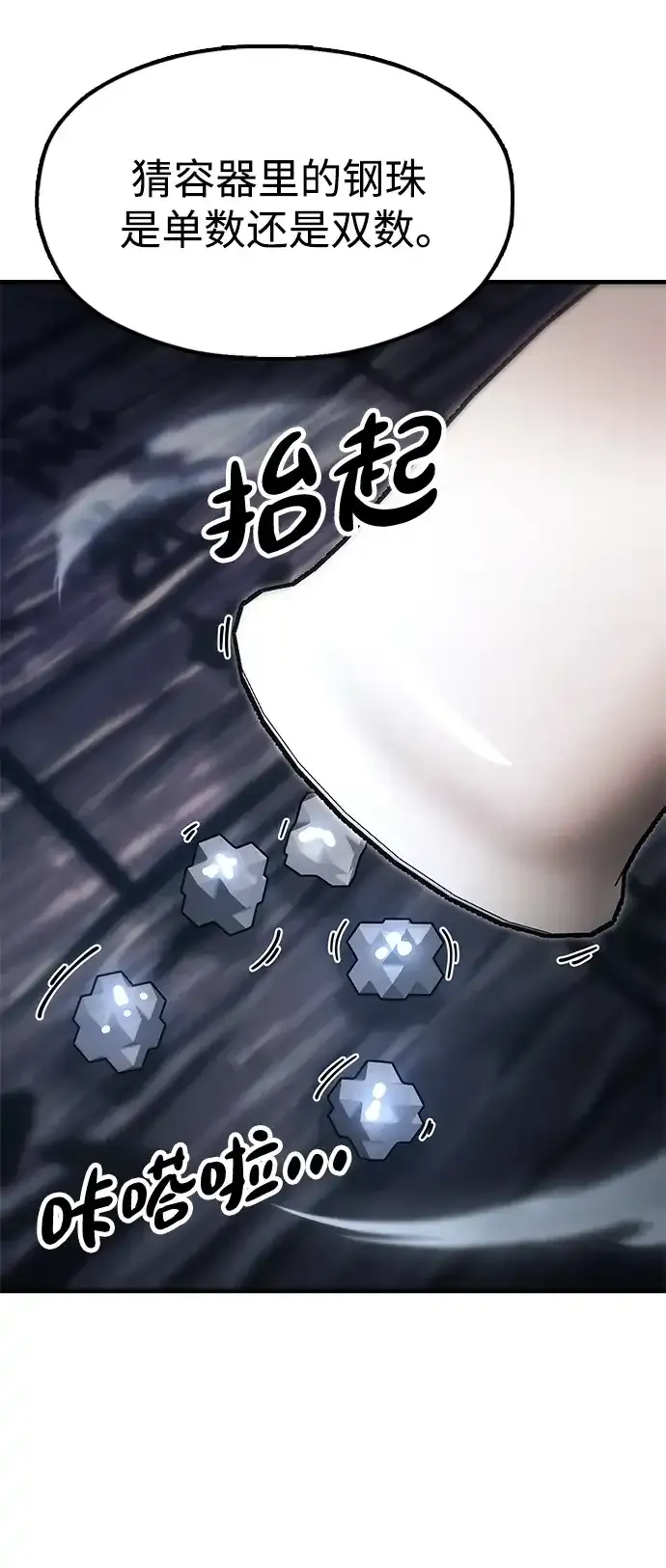 [第21话] 陈伊兰的身价 第87页