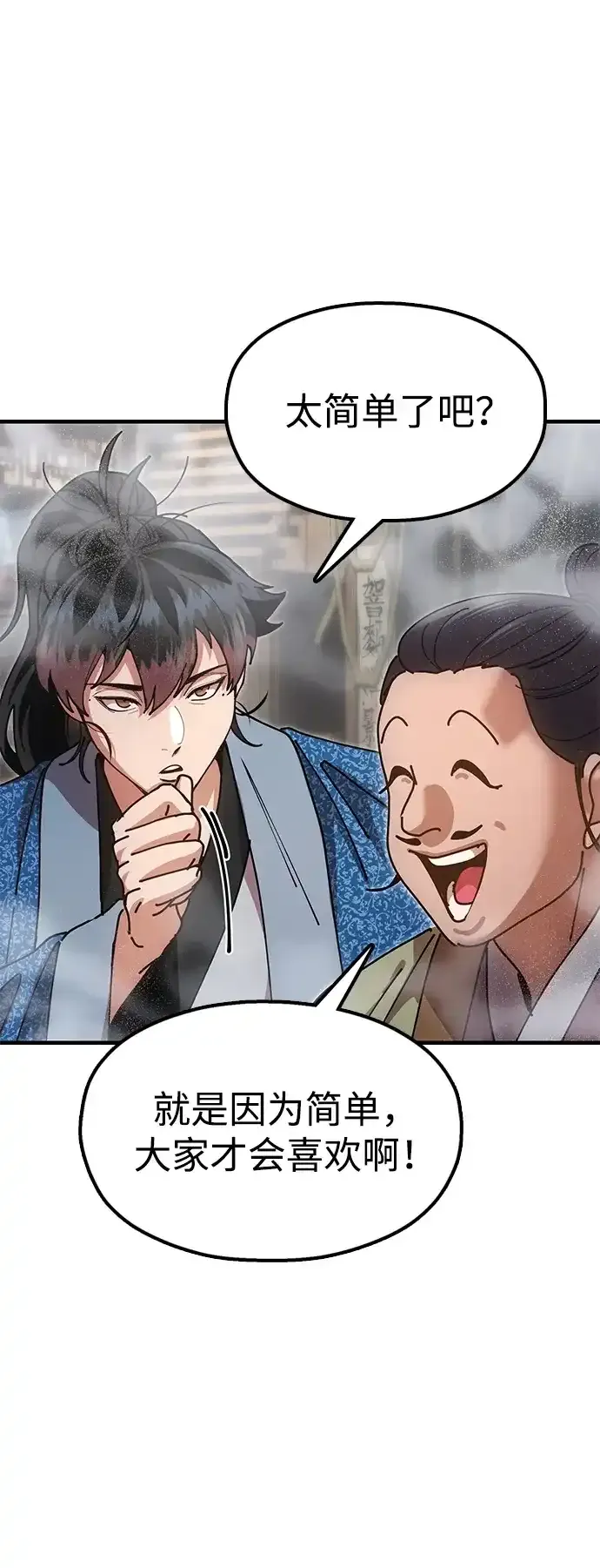 [第21话] 陈伊兰的身价 第88页