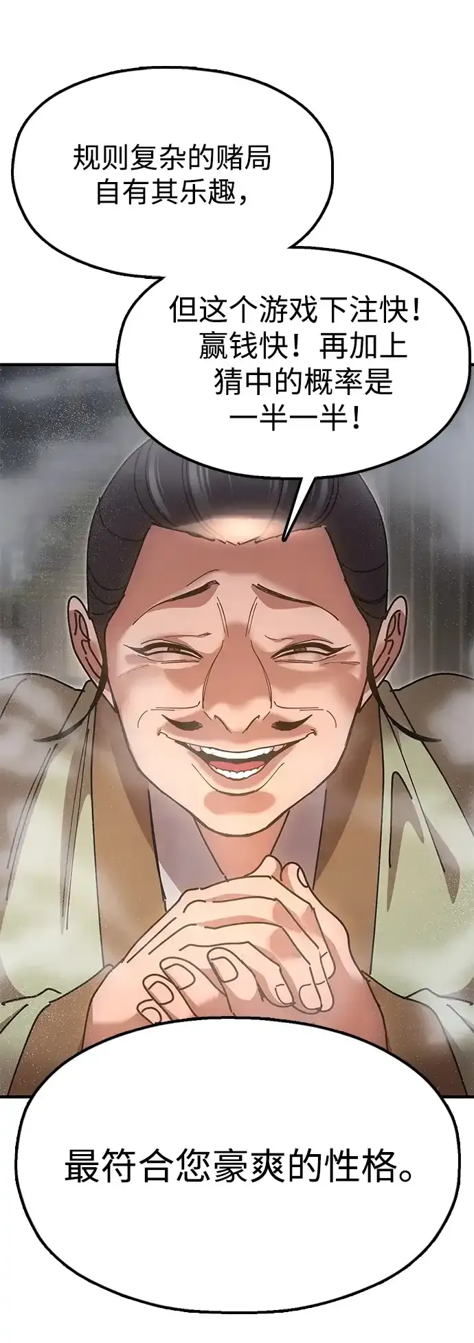 [第21话] 陈伊兰的身价 第89页