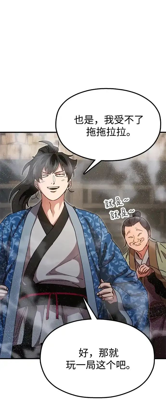 [第21话] 陈伊兰的身价 第90页