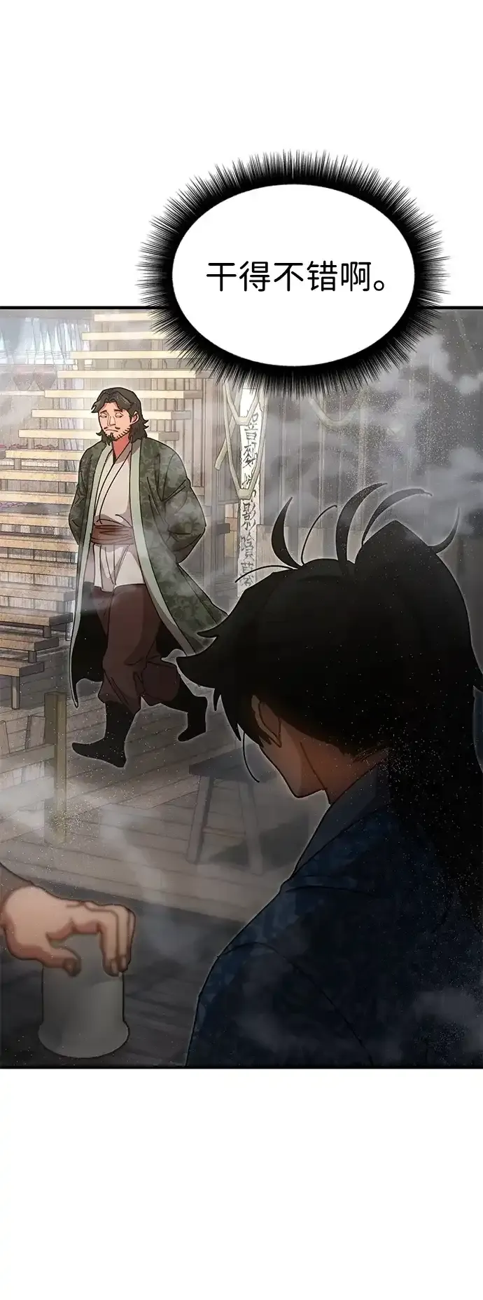 [第21话] 陈伊兰的身价 第92页