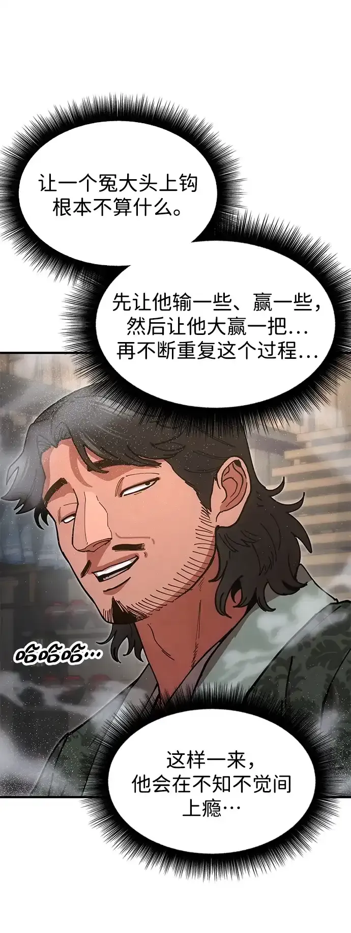 [第21话] 陈伊兰的身价 第93页