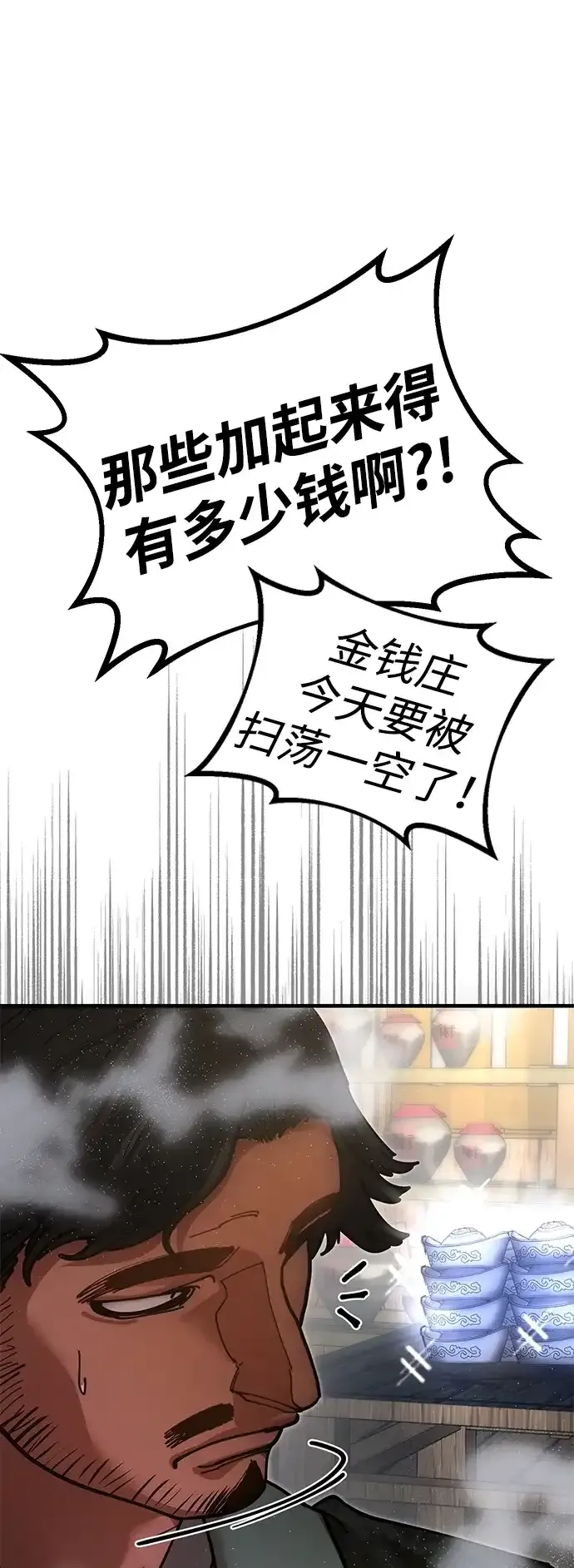 [第21话] 陈伊兰的身价 第95页
