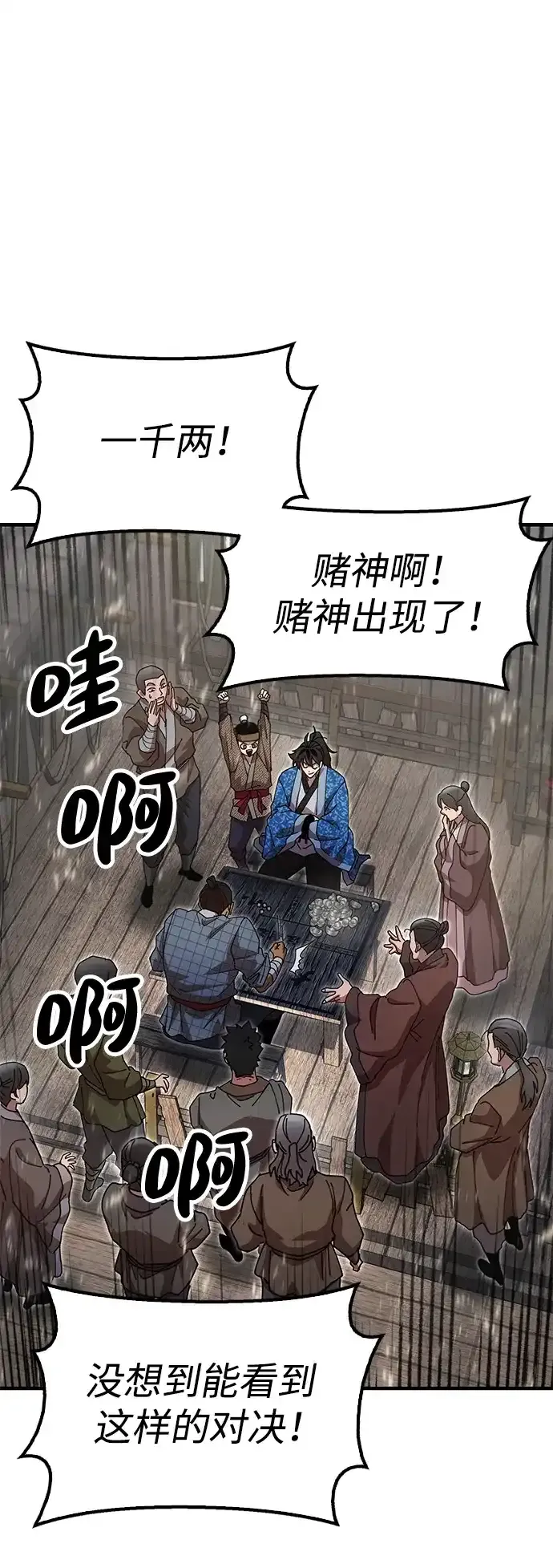[第22话] 巅峰之声 第28页