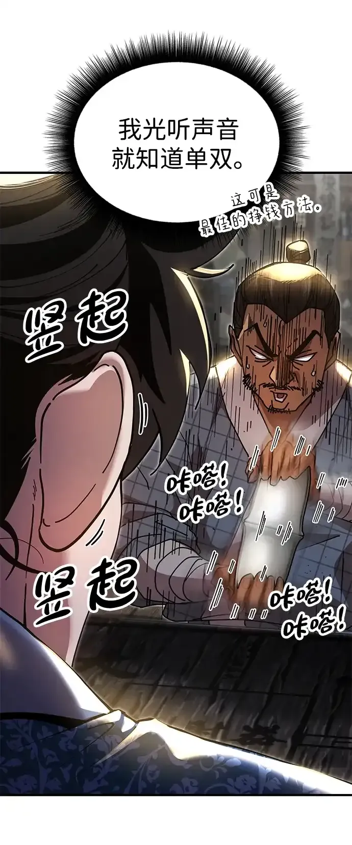 [第22话] 巅峰之声 第33页