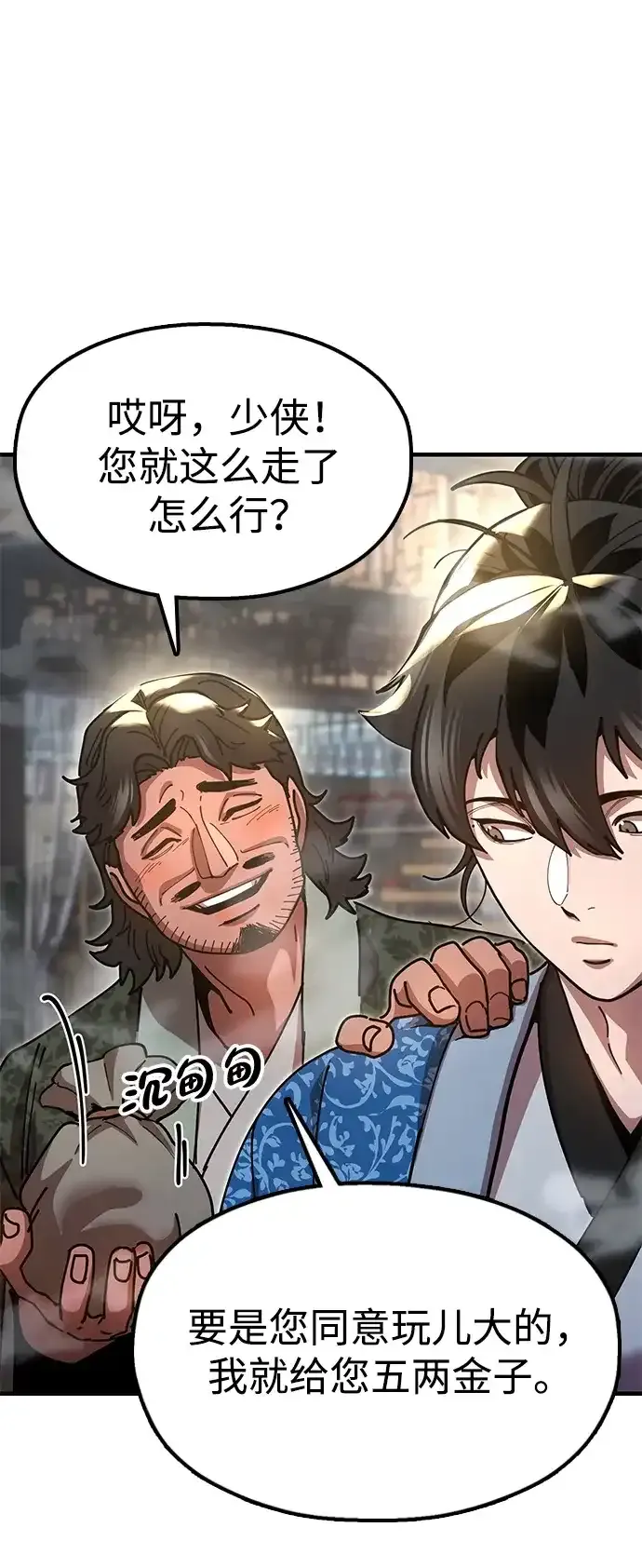 [第22话] 巅峰之声 第47页