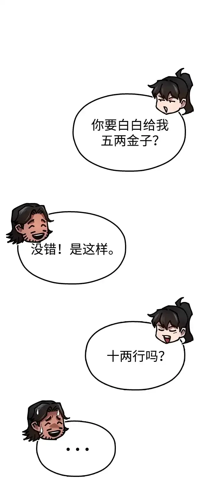 [第22话] 巅峰之声 第48页