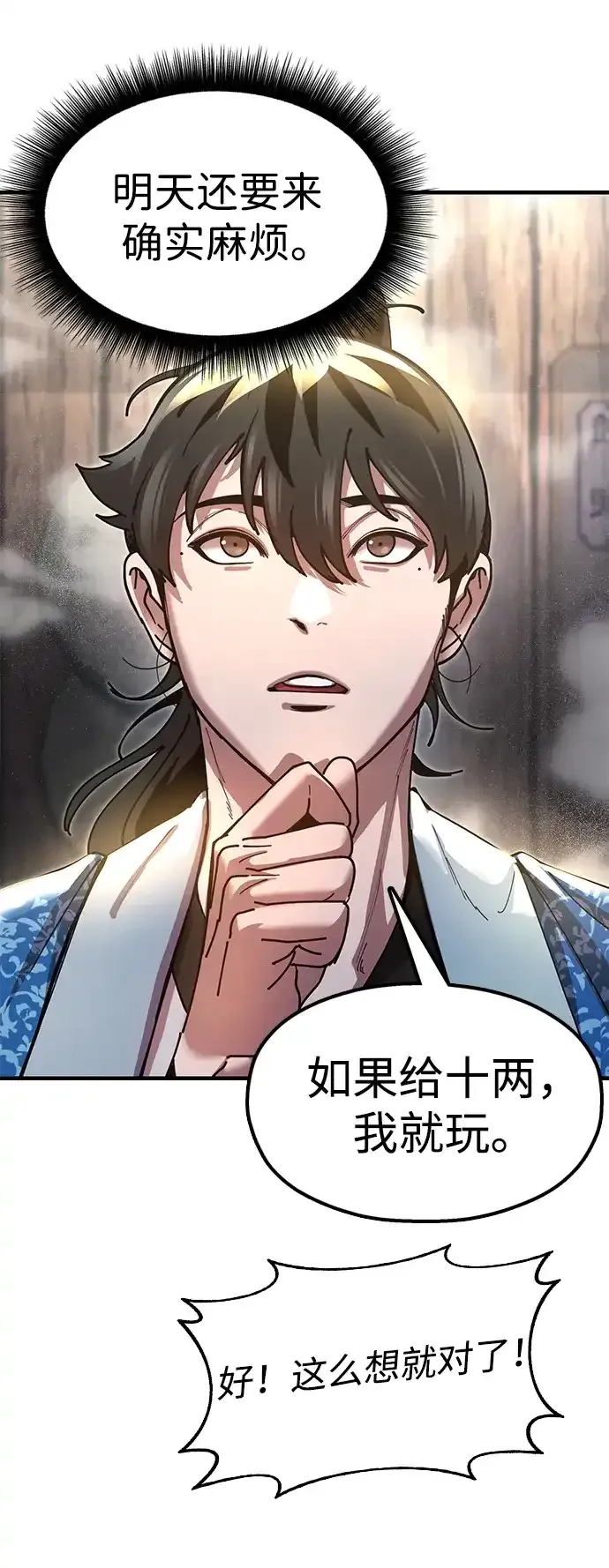 [第22话] 巅峰之声 第52页