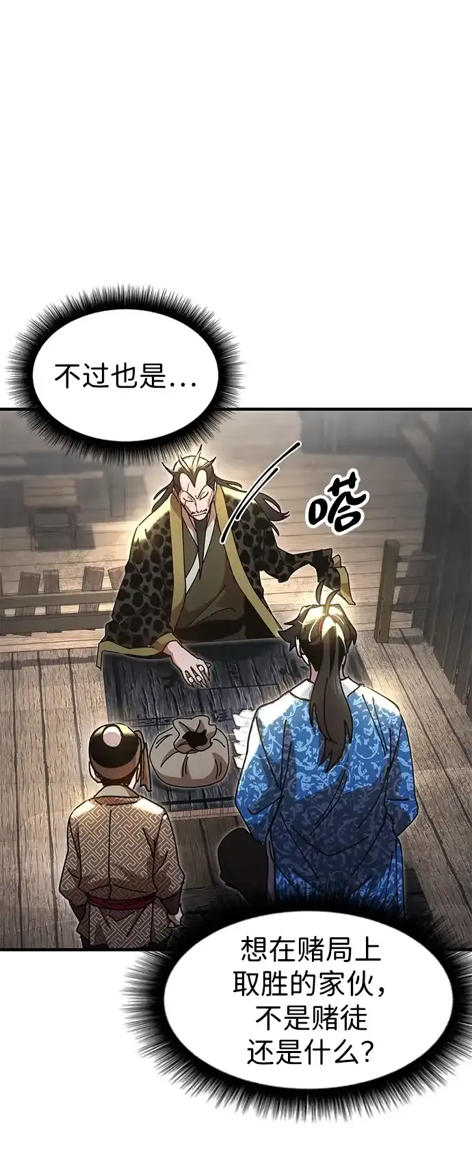 [第22话] 巅峰之声 第59页