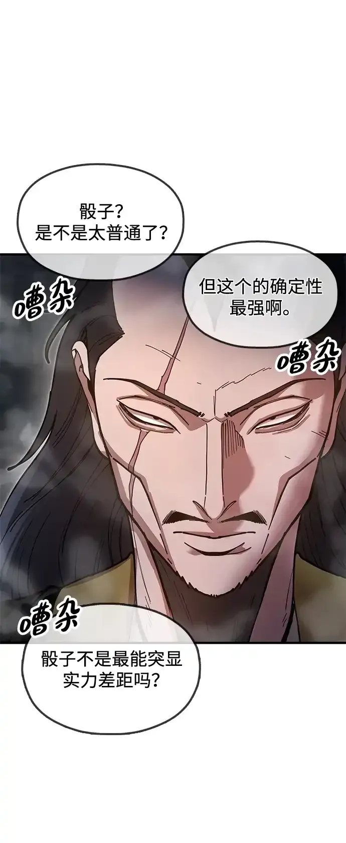 [第22话] 巅峰之声 第63页