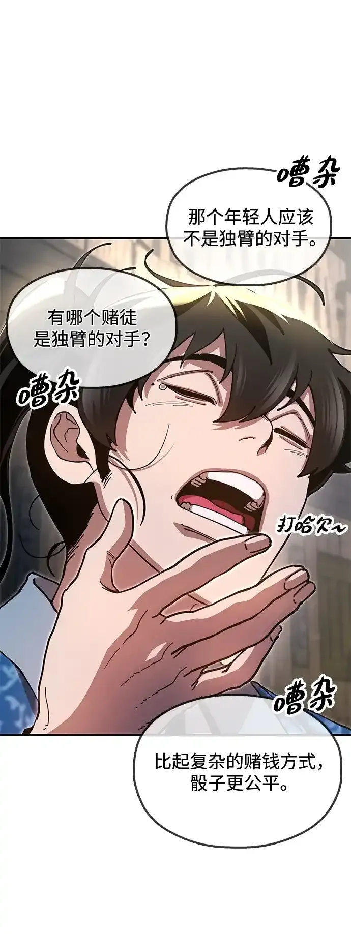 [第22话] 巅峰之声 第64页