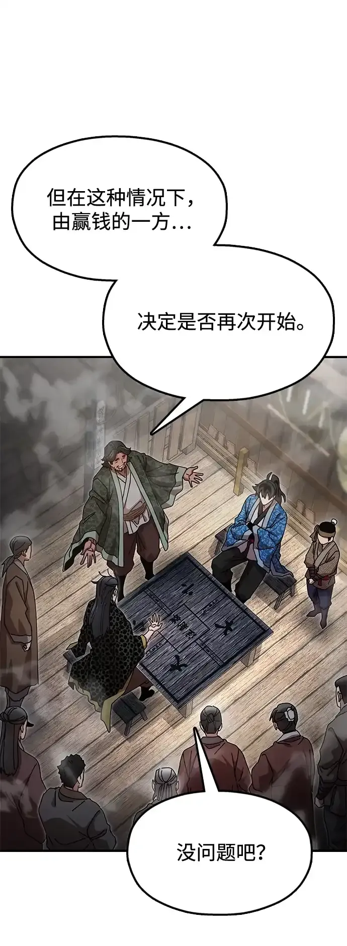 [第22话] 巅峰之声 第69页