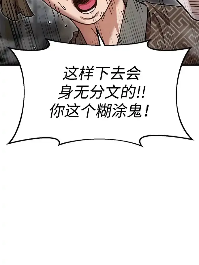 [第22话] 巅峰之声 第77页