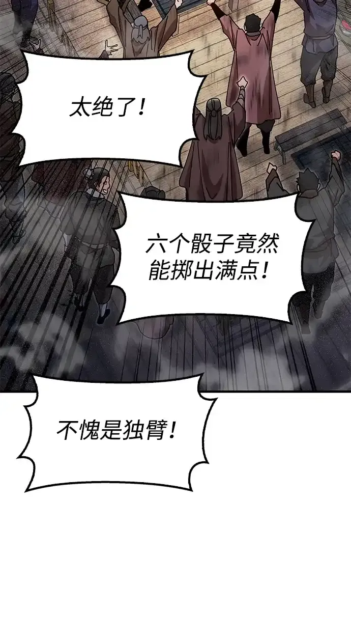 [第22话] 巅峰之声 第85页