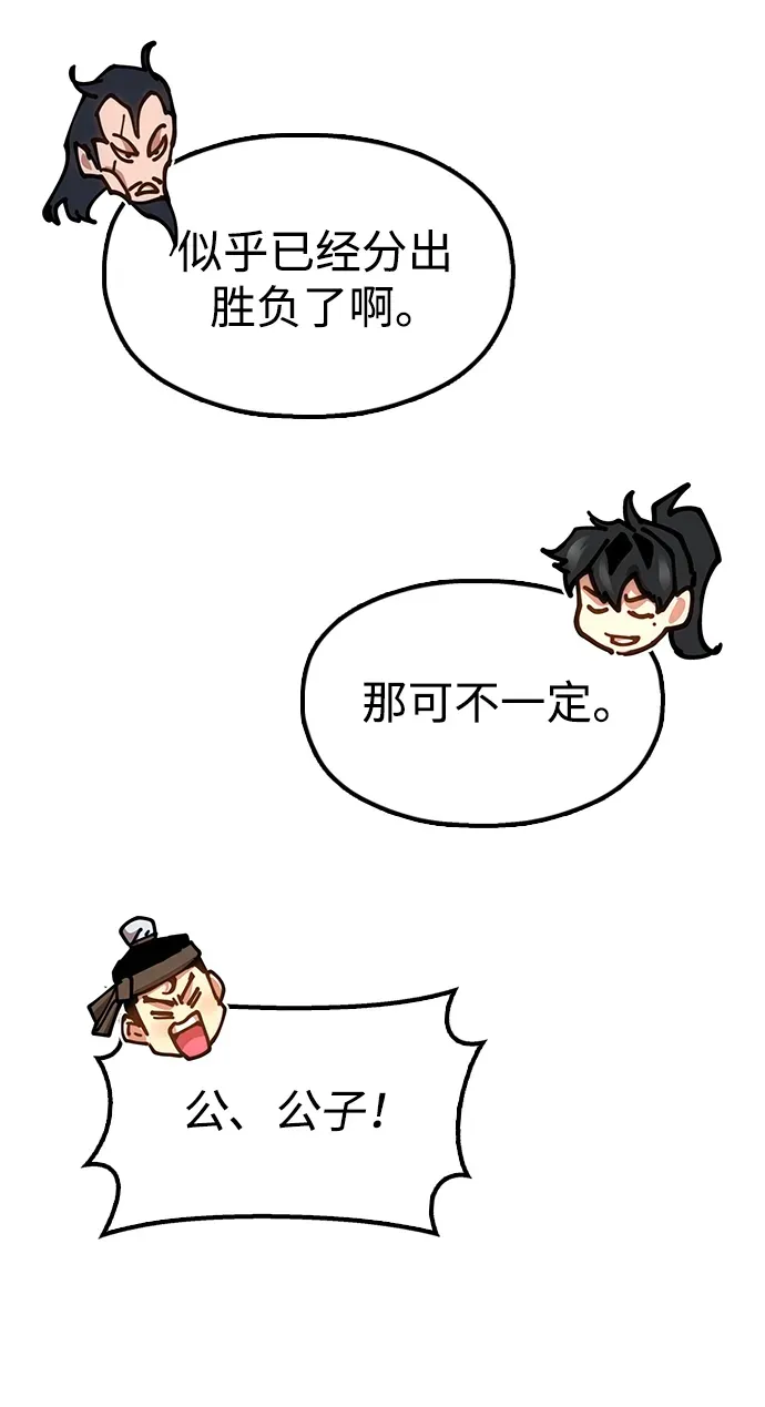 [第22话] 巅峰之声 第87页
