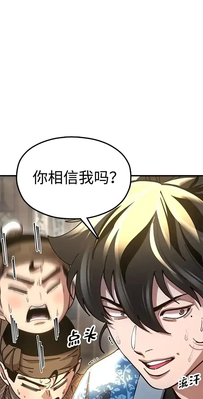 [第22话] 巅峰之声 第88页