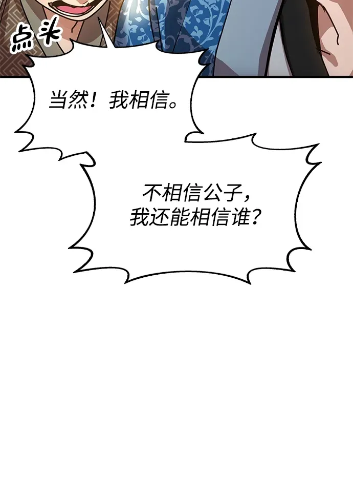 [第22话] 巅峰之声 第89页