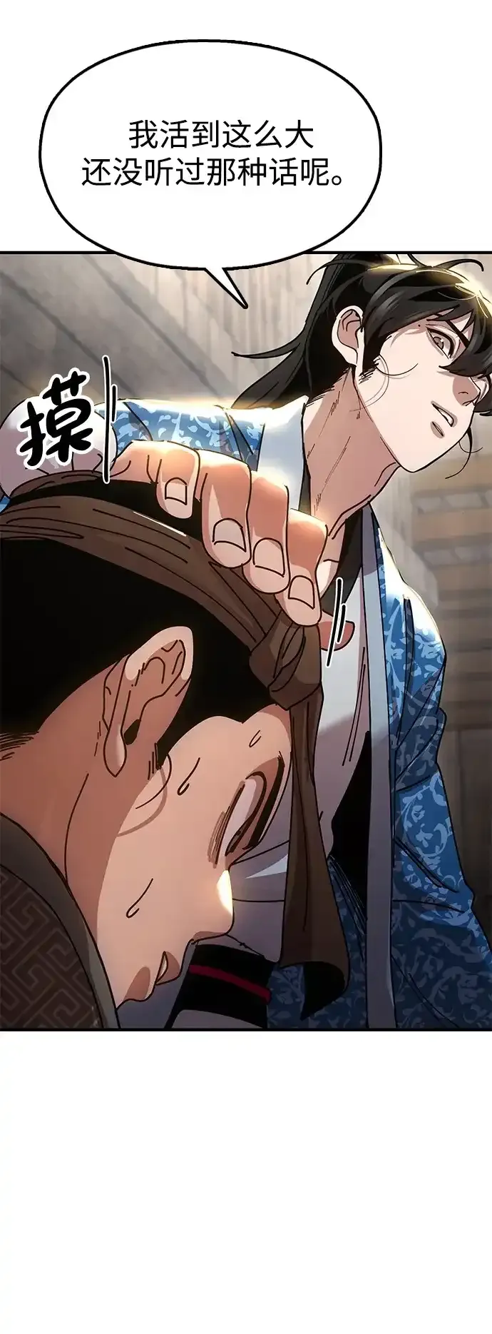 [第22话] 巅峰之声 第90页