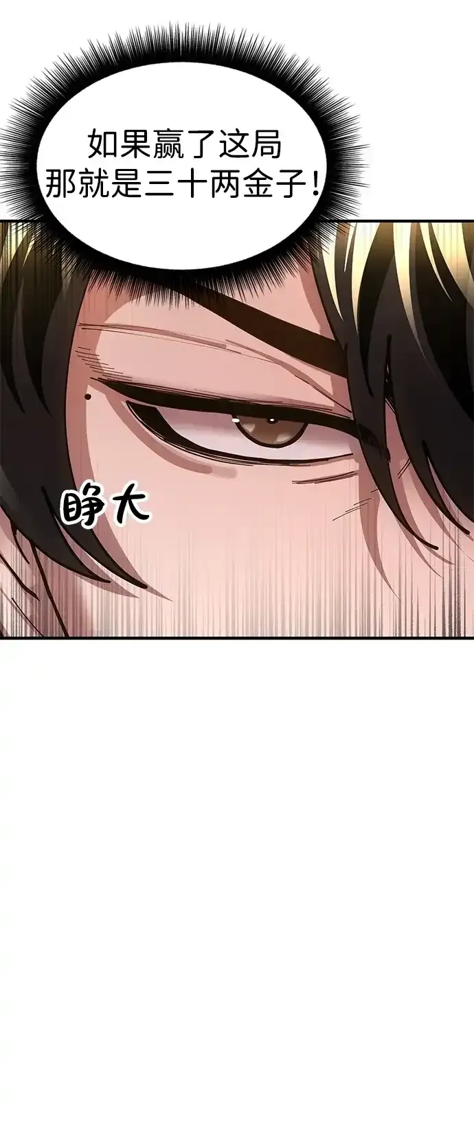 [第22话] 巅峰之声 第92页
