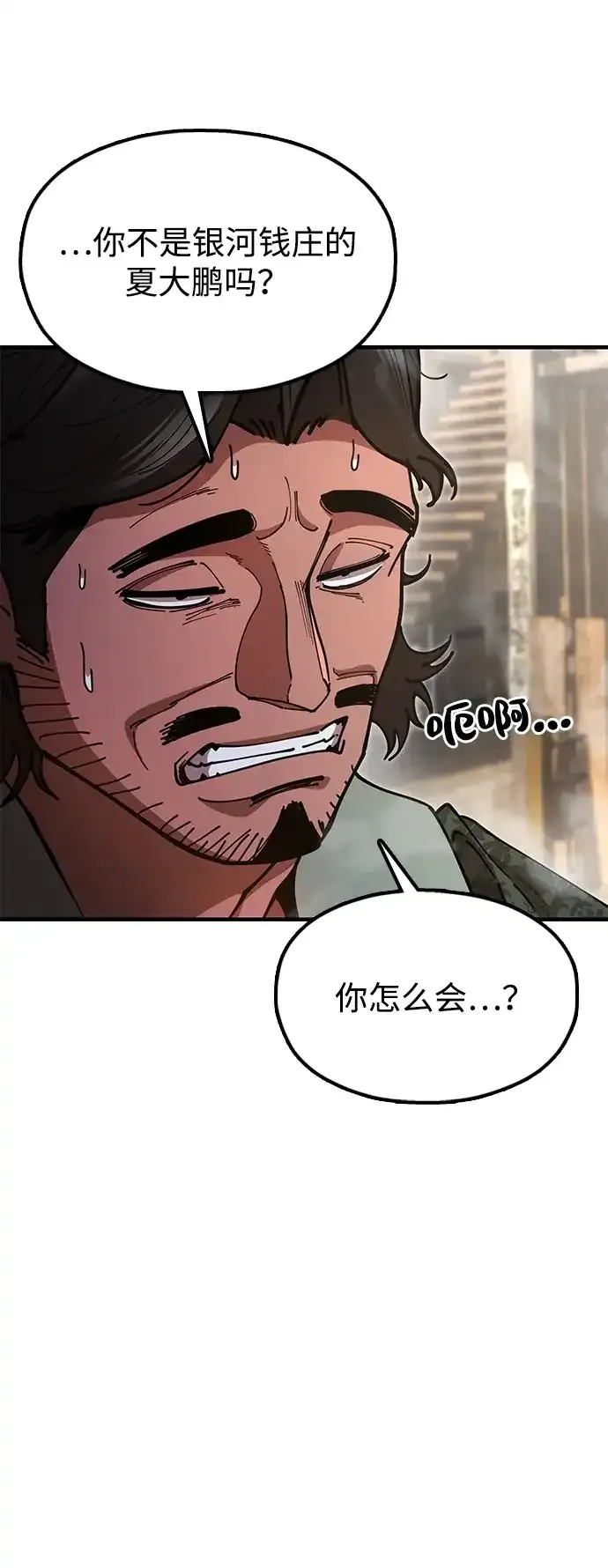 [第23话] 身材不一般 第17页