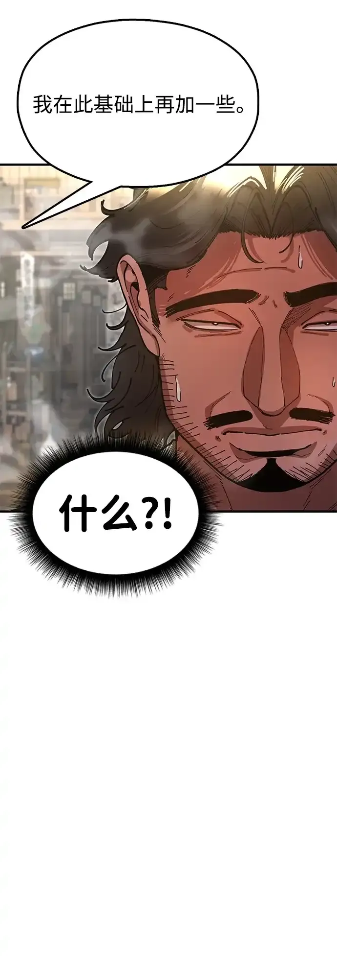 [第23话] 身材不一般 第20页