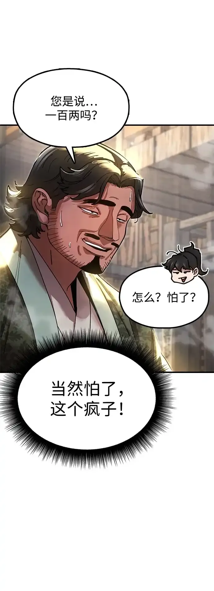 [第23话] 身材不一般 第23页