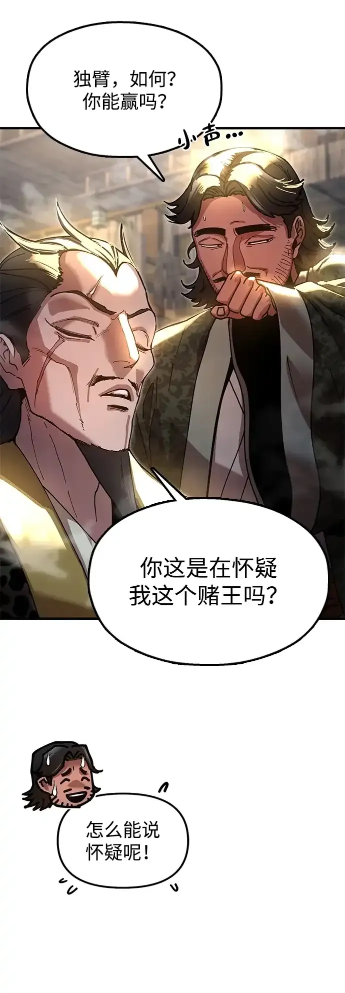 [第23话] 身材不一般 第24页